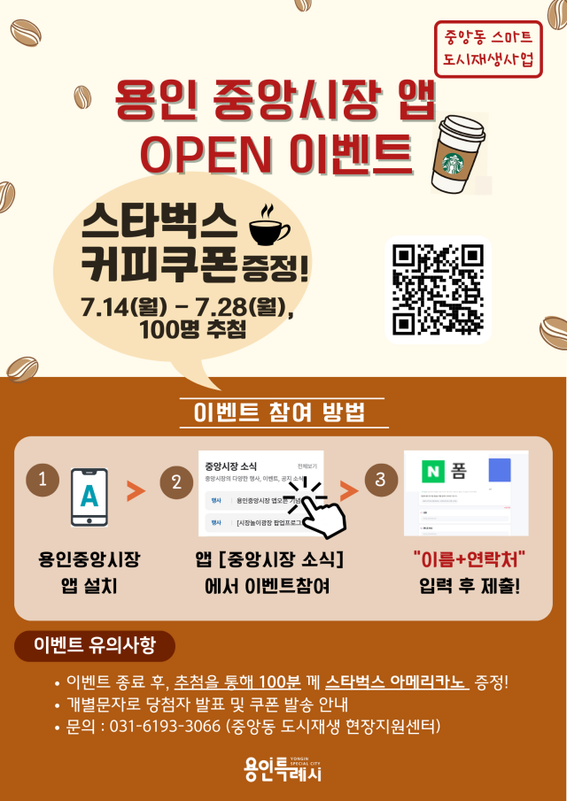 ▲ 용인시 ‘중앙시장 홍보앱 가입자 이벤트’ 포스터. ⓒ용인시 제공