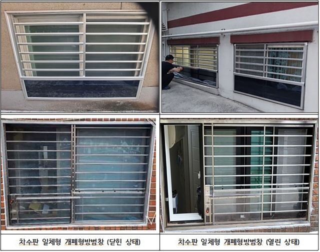 ▲ 차수판 일체형 개폐형 방범창 설치 사례. ⓒ성남시 제공