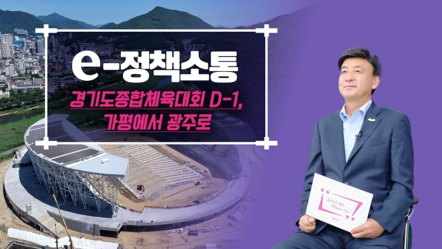 ▲ 방세환 광주시장이 광주시청 공식 유튜브 채널을 통해 2026 경기도종합체육대회 준비 상황을 설명하고 있다. ⓒ광주시 제공
