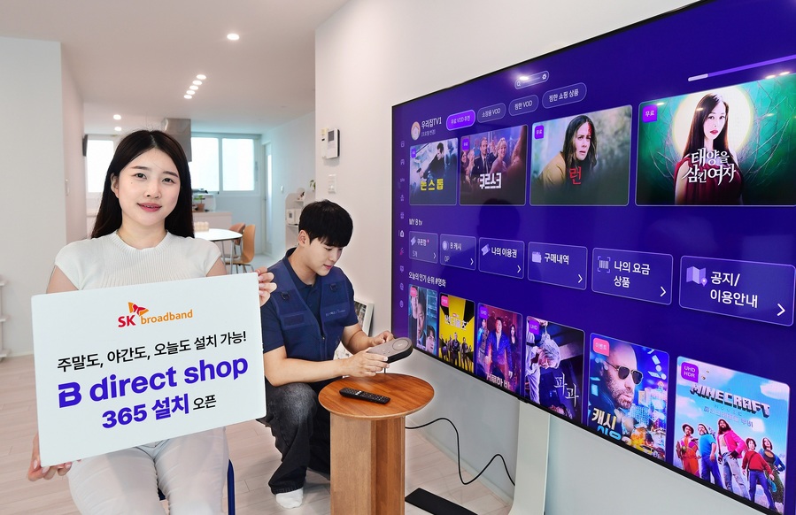 ▲ ⓒSK브로드밴드