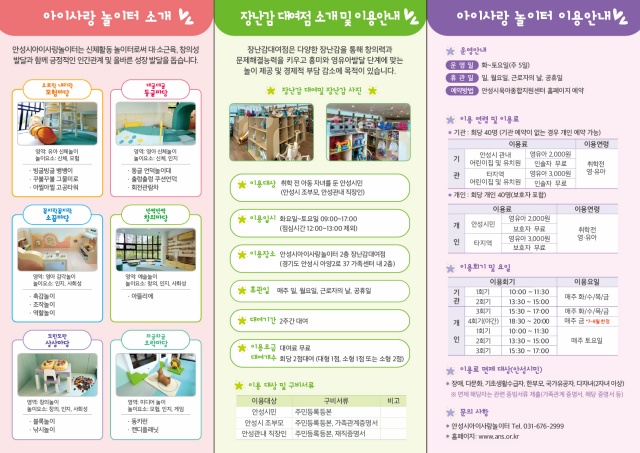 ▲ 아이사랑놀이터 안내문ⓒ안성시 제공