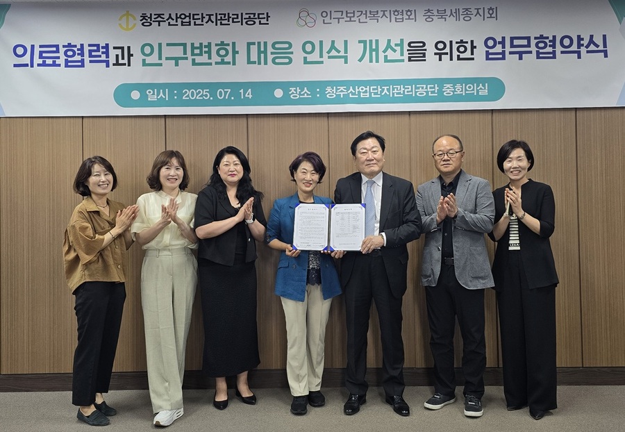 ▲ 청주산업단지관리공단과 인구보건복지협회 충북세종지회가 14일 의료협력과 인구변화 대응 인식개선을 위한 업무협약을 체결하고 있다.ⓒ청주산업단지관리공단