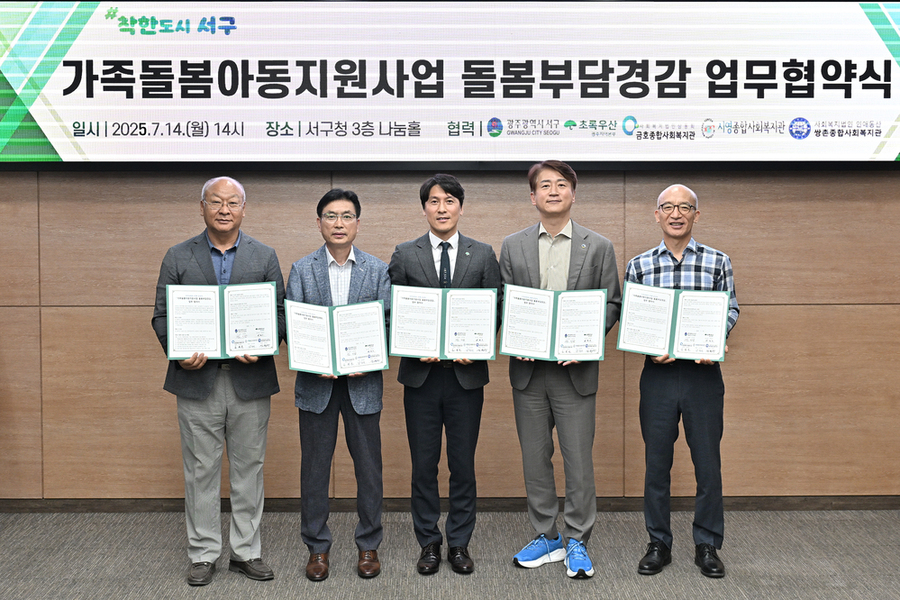 ▲ 김이강 광주 서구청장이 14일 서구청 나눔홀에서 열린 '초록우산 어린이재단 가족돌봄지원사업 협약식'에서 협약서에 서명한 후 참석자들과 기념촬영을 하고 있다.ⓒ광주광역시 서구청 제공