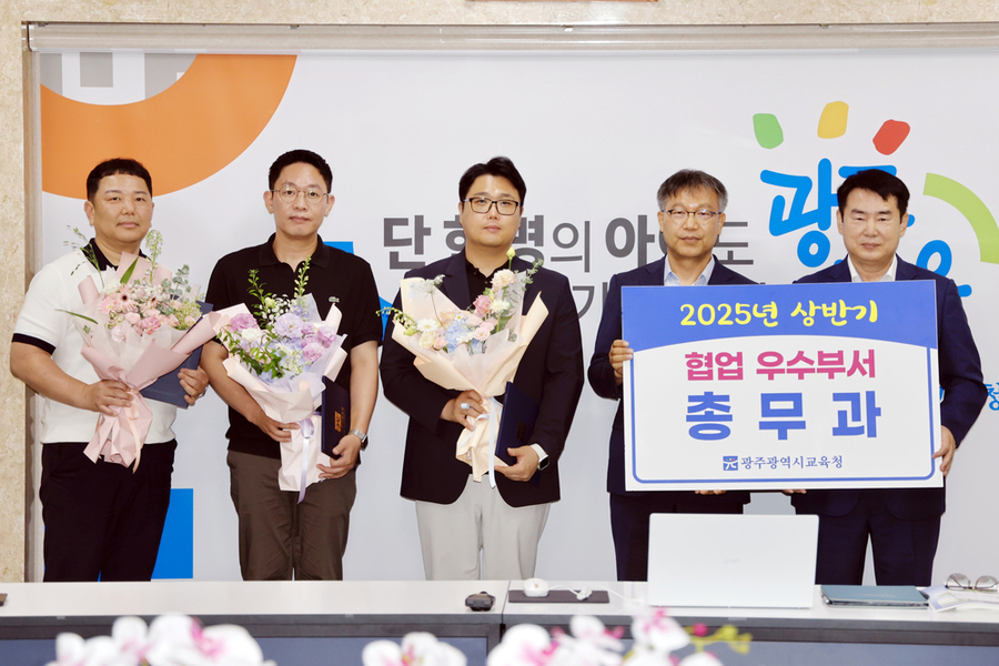 ▲ 광주시교육청, 상반기 최우수 협업 직원 및 부서 시상
이정선 광주시교육감(오른쪽 첫 번째)이 14일 본청 상황실에서 열린 확대간부회의에서 상반기 '우수 협업 직원'으로 선정된 한창호, 권성택, 백승현 주무관(왼쪽부터)과 '우수부서' 총무과 임창호 과장에 대해 표창을 수여하고 있다.ⓒ광주광역시 교육청  제공