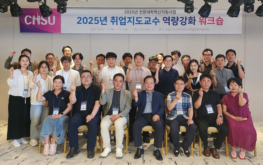 ▲ 충북보과대 취업창업지원센터는 지난 10~11일 이틀간 경북 영덕에 위치한 ‘파나크 오퍼레이티드 바이 소노’에서 ‘2025년 취업역량강화 워크숍’을 개최했다. ⓒ충북보건과학대학교