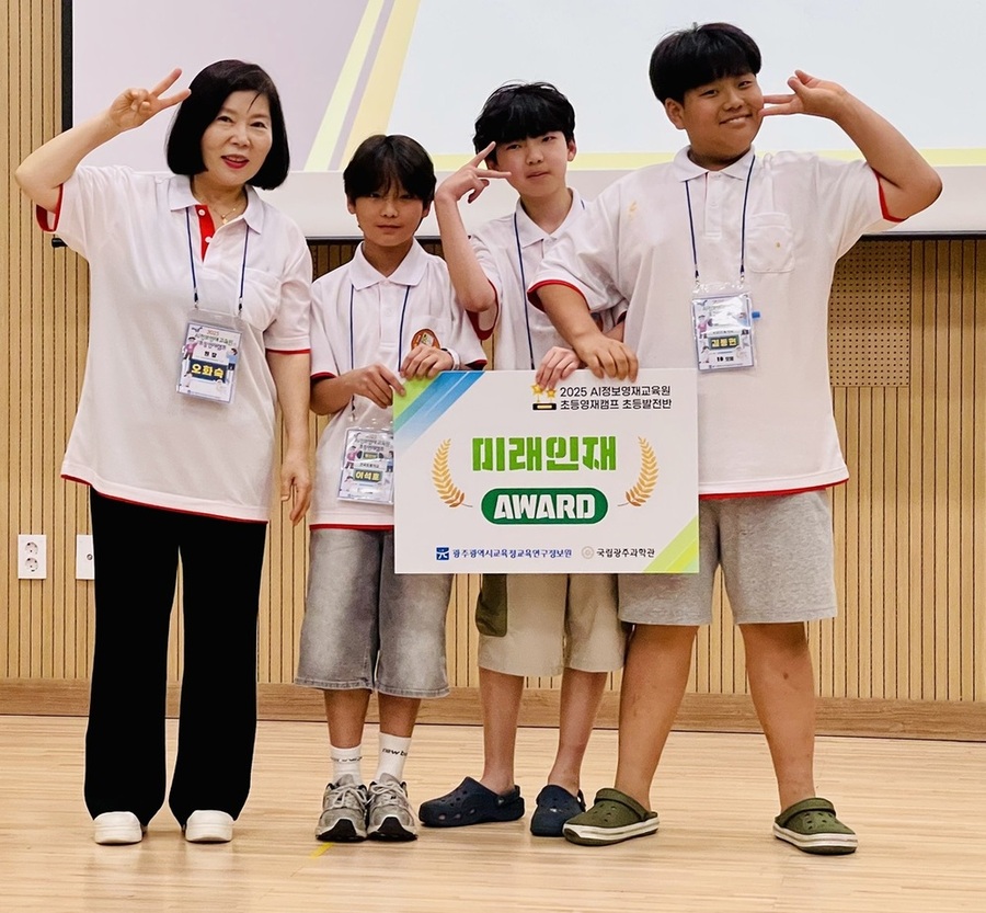 ▲ 광주교육연구정보원, ‘AI와 협업으로 구도심을 살린다!’ 영재캠프 팀별산출물 발표 미래인재상 수상식ⓒ광주시 교육청  제공