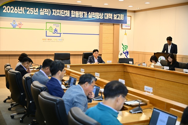 ▲ 속초시가 2026년 평가를 대비해 배상요 부시장 주재로 실적향상을 위한 구체적 전략과 부서별 대응 방안을 중점적으로 논의하는 시간을 가졌다.ⓒ속초시