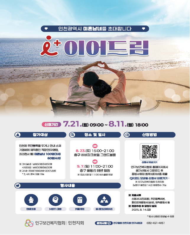 ▲ 제3·4회 ‘ i+이어드림’ 참가자 모집 홍보 포스터 ⓒ 인천시 제공