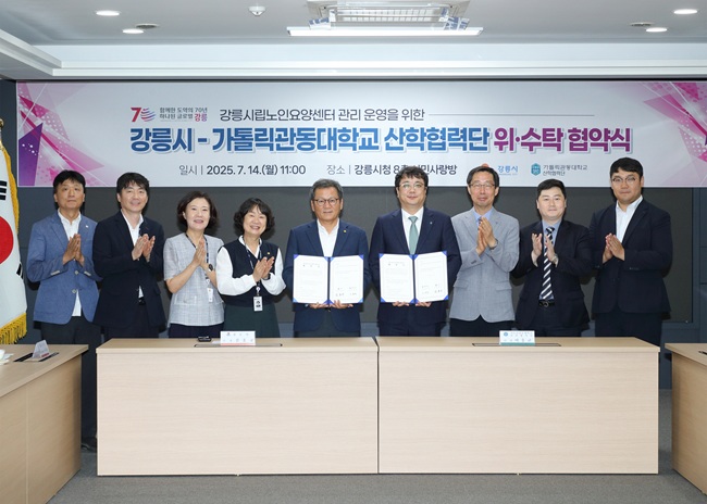 ▲ 강릉시가 14일 오전 시청 8층 시민사랑방에서 '강릉시립노인요양센터 관리 운영 위·수탁 협약식'을 개최했다. 협약식에는 김홍규 강릉시장, 이웅균 가톨릭관동대학교 산학협력단 단장 등 관계자들이 참석했다.ⓒ강릉시
