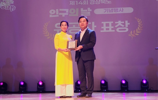 ▲ 봉화군은 지난 11일 ‘인구의 날’을 맞아 경상북도 주관으로 영천 시민회관에서 열린 ‘제14회 인구의 날 기념행사’에서 도옥 루이엔 ‘베트남 Puzamin 공동체’ 대표가 도지사 표창을 수상했다.ⓒ봉화군