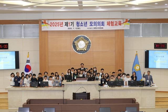 ▲ 포항시의회는 지난 12일 어린이들이 지방의회의 기능을 이해하고 민주적 의사결정 과정을 직접 경험할 수 있도록 ‘2025년 청소년 모의의회 체험 교육’을 실시했다.ⓒ포항시의회