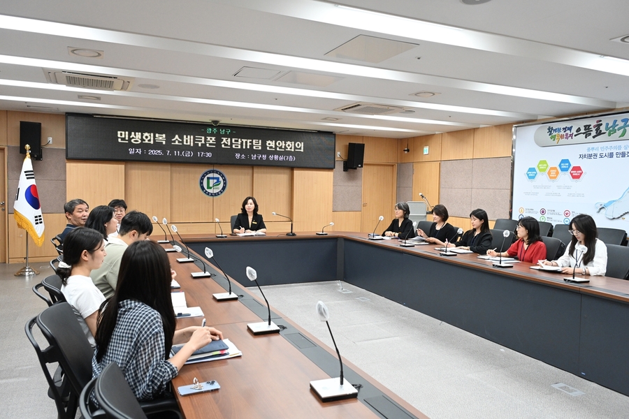 ▲ 민생회복 소비쿠폰 전담TF팀 현안회의 
ⓒ광주시 남구청 제공