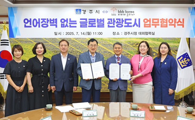 ▲ 14일 경주시청 대외협력실에서 열린 경주시와 bbb 코리아 간 외국인 통역 지원 업무협약식에서 주낙영 시장과 이희수 회장(왼쪽)이 협약서를 들고 기념촬영을 하고 있다.ⓒ경주시