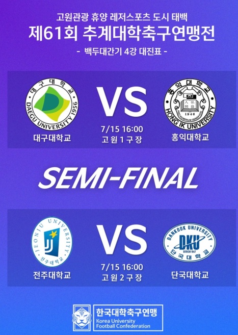 ▲ 대구대학교(총장 박순진)가 추계대학축구연맹전에서 파죽지세로 4강에 오르며 돌풍을 일으키고 있다.ⓒ대구대