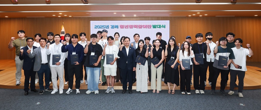 ▲ 경북도는 14일 도청 다목적홀에서 2025년 경북 청년정책참여단 위촉식 및 발대식을 개최했다.ⓒ경북도