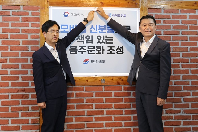 ▲ ⓒ(왼쪽부터) 행정안전부 김민재 차관과 하이트진로 김인규 대표가 기념 촬영을 하고 있다.