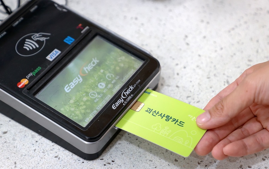 ▲ 괴산군 지역화폐 ‘괴산사랑카드’. ⓒ괴산군