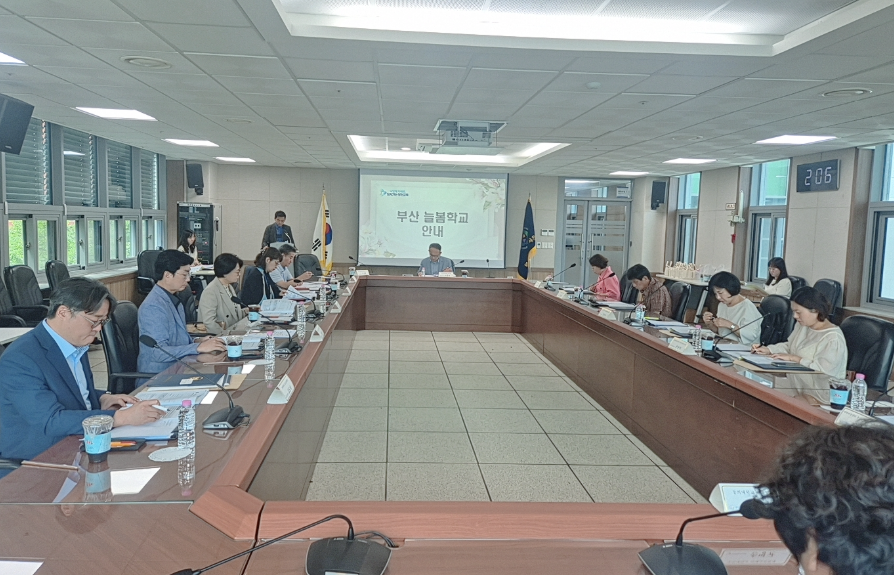부산교육청, 2025년 상반기 광역늘봄협의체 첫 회의 개최