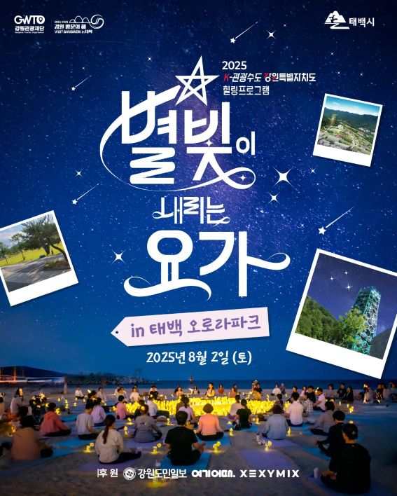 ▲ 태백 오로라파크 전경. ⓒ태백시 / 연합뉴스