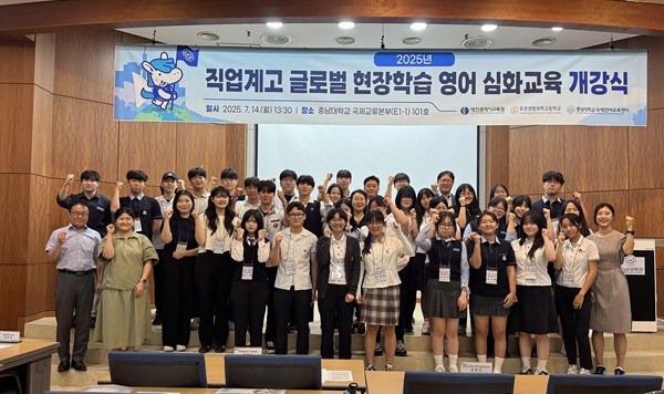 ▲ 지난 14일부터 충남대 국제언어교육센터에서 2025년 글로벌 현장학습(호주 인턴십) 참가 학생 30명을 대상으로 5주간 영어 심화 교육을 시작했다.ⓒ대전시교육청