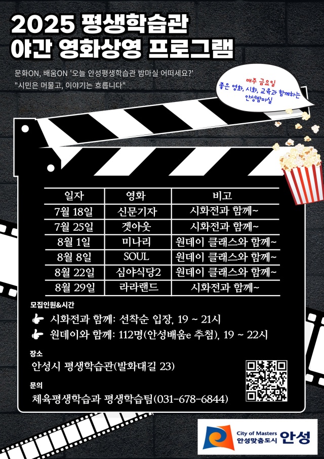 ▲ 야간영화 상영 포스터ⓒ안성시 제공