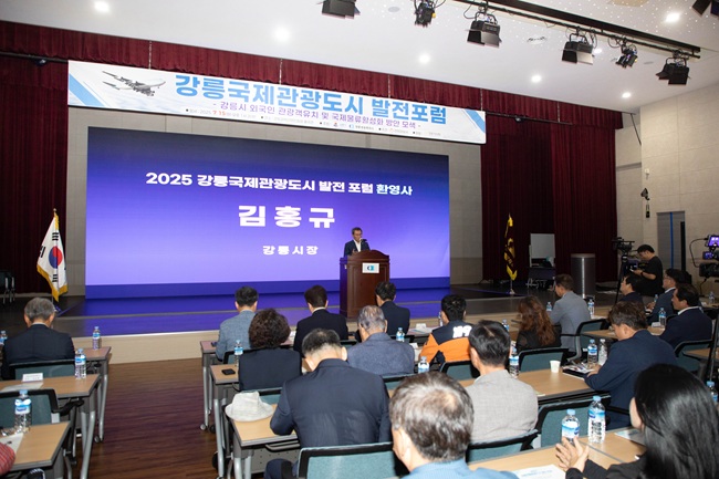 ▲ 강릉시와 강릉시상공회의소가 15일 강릉과학산업진흥원에서 '2025 강릉국제관광 도시 발전포럼'을 개최했다.ⓒ강릉시