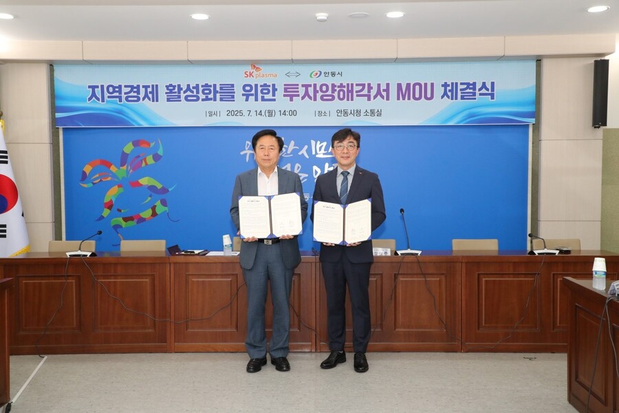 ▲ SK플라즈마 김승주 대표(오른쪽)와 권기창 안동시장이 지난 14일 안동시청에서 열린 혈장분획제제 생산 인프라 투자 양해각서(MOU) 체결식에서 서명 후 기념촬영을 하고 있다. ⓒSK플라즈마