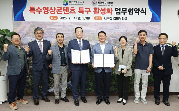 ▲ 서철모 서구청장은 14일 한국영상대학교와 ‘특수영상콘텐츠 특구 활성화 업무협약’을 체결했다.ⓒ대전 서구