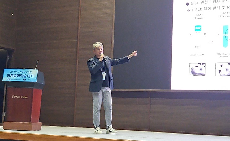 ▲ 오정훈 삼성전자 마스터가 15일 소노캄 여수에서 열린 반도체공학회 '하계종합학술회'에서 발표하고 있다.ⓒ윤아름 기자