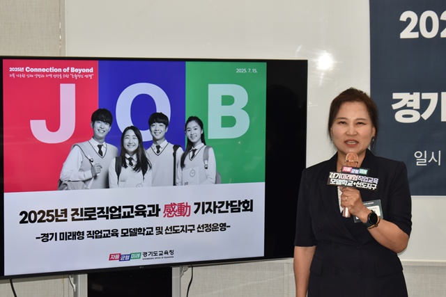 ▲ 김혜리 경기도교육청 진로직업교육과장이 15일 도교육청에서 경기형 미래 직업교육 모델과 관련된 간담회를 진행하고 있다. ⓒ경기도교육청 제공