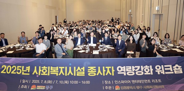 ▲ 김정헌 중구청장이 최근 영종도 인스파이어 리조트에서 열린 ‘2025년 사회복지시설 종사자 역량 강화 워크숍’ 현장을 찾아 종사자들과 기념 촬영을 하고 있다.ⓒ중구 제공