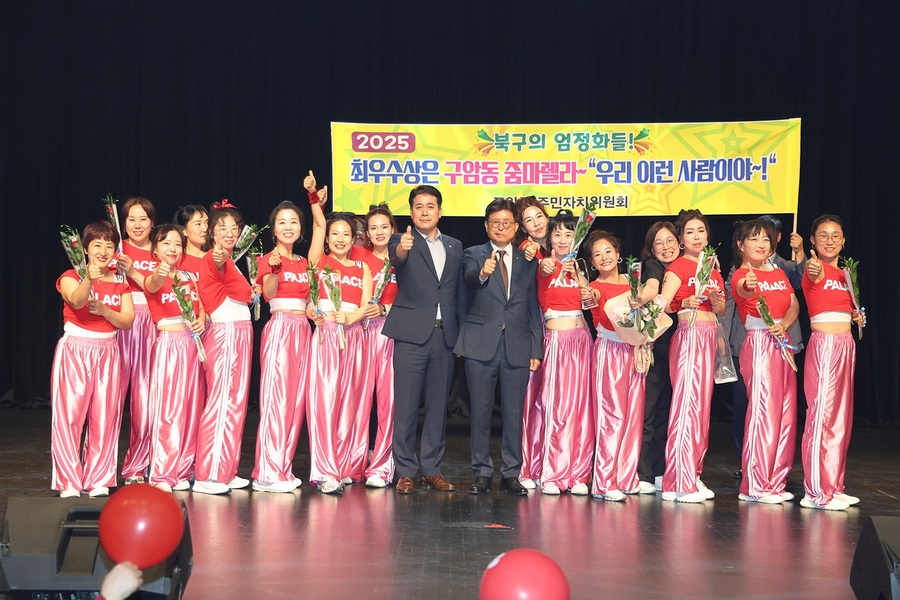 ▲ 대구 북구청(청장 배광식)은 7월 14일 어울아트센터 함지홀에서 배광식 북구청장 등 400여 명이 참석한 가운데 ‘2025년 주민자치센터 프로그램 경연대회’를 열었다.ⓒ북구청