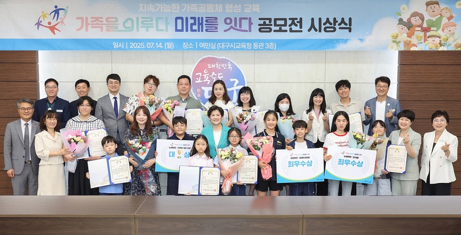 ▲ 대구시교육청(교육감 강은희)은 지난 7월 14일 시교육청 여민실에서 ‘가족을 이루다 미래를 잇다 실천사례 공모전’ 시상식을 개최했다.ⓒ대구시교육청