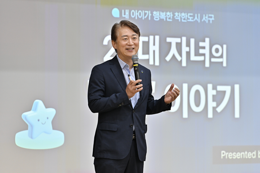 ▲ 서구,‘긍정적으로 아이 키우기’ 
ⓒ광주광역시 서구청 제공