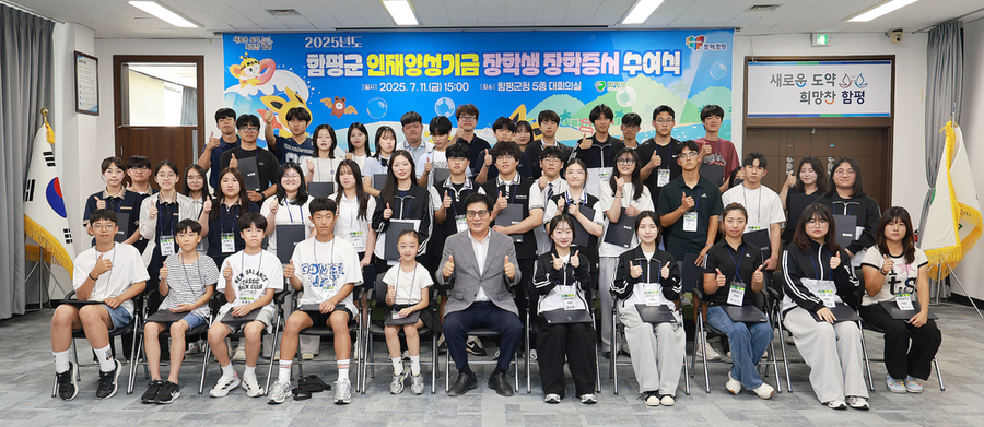 ▲ 11일, 함평군청 대회의실 인재양성기금 장학생 장학증서 수여식 단체사진
ⓒ함평군 제공