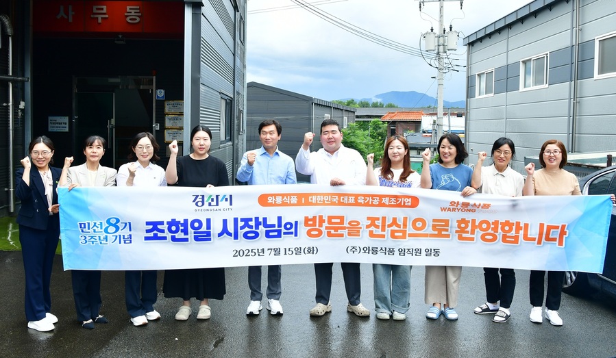 ▲ 경산시(시장 조현일)는 민선 8기 출범 3주년을 맞아 15일 경제활력과 민생안정을 위해 기업인들과의 소통에 나섰다.ⓒ경산시