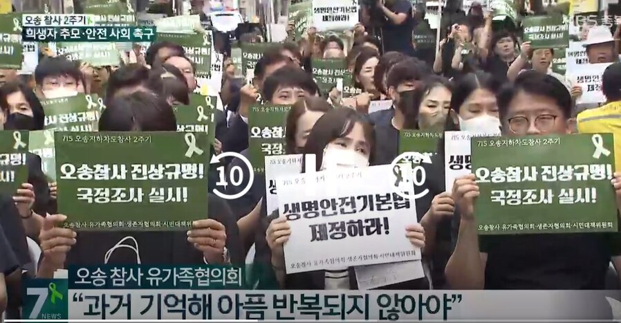 ▲ 오송참사유가족·생존자협의회와 오송참사시민대책위원회는 15일 충북도청 정문 앞에서 ‘진상규명·책임자처벌·안전사회건설의 기억과 다짐’을 주제로 추모문화제를 열었다. 오송참사유가족협의회 이경구 공동대표는 “과거를 기억하지 못하는 사회는 같은 실수를 반복할 수밖에 없다”며 “참사의 구조적 원인을 끝까지 밝혀내고, 누구의 책임인지 분명히 해야 한다”고 강조했다. 오송참사는 2023년 7월 15일 청주시 흥덕구 오송읍 궁평2지하차도 인근 미호강 제방이 터지면서 유입된 물로 지하차도를 지나던 시내버스 등 차량 17대가 침수되고 14명이 숨진 사고다.ⓒKBS뉴스 캡처