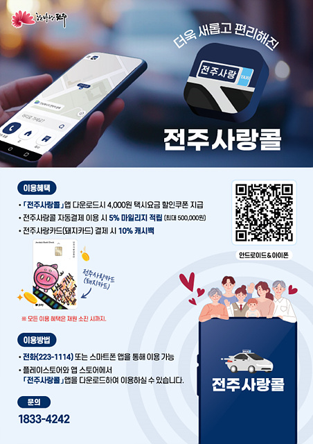 ▲ ⓒ전주시 제공, 이영기 기자