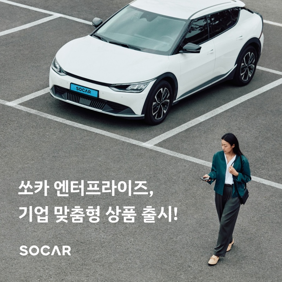 ▲ 쏘카가 기업 특화 B2B 카셰어링 상품을 출시했다. ⓒ쏘카
