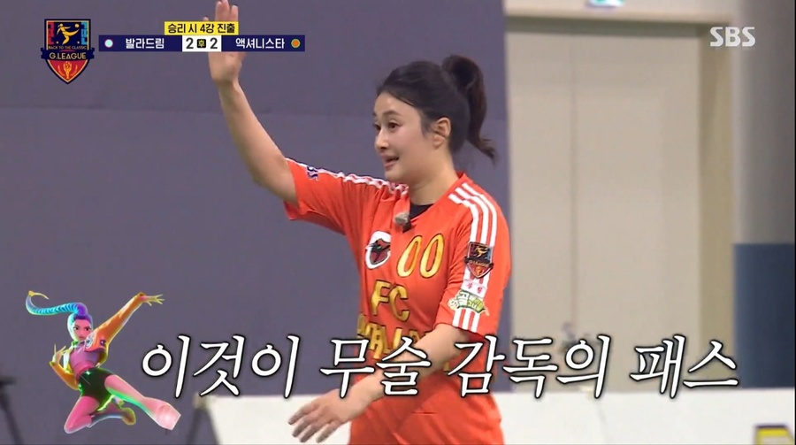 ▲ SBS 예능 프로그램 '골때리는 그녀들' 방송 화면 캡처.