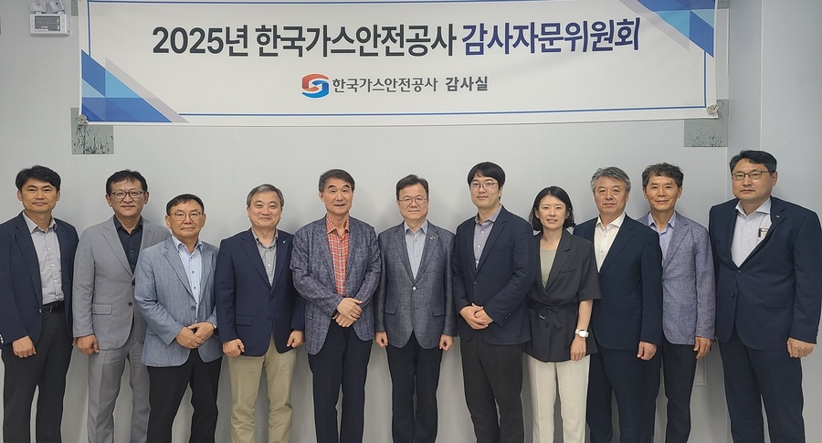 ▲ 지난 15일 ‘한국가스안전공사 2025년도 제1차 감사자문위원회’에 참석한 참석자들이 사진촬영을 하고 있다. ⓒ한국가스안전공사