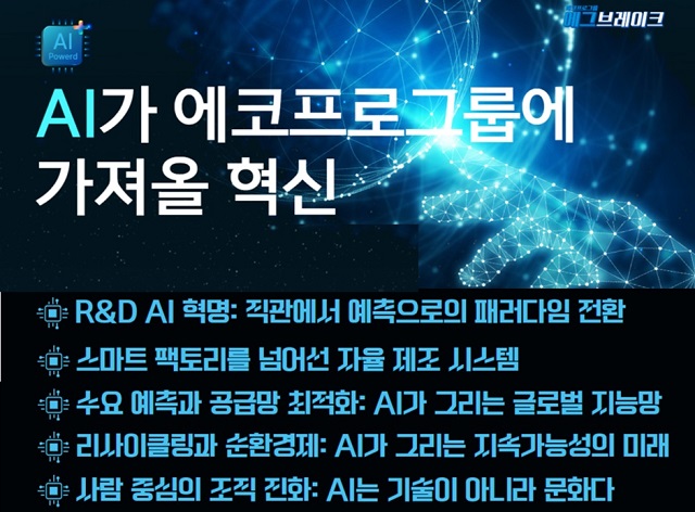 ▲ 에코프로 사내홍보게시판 에코톡톡에 올라온 AI 전문매체 대표의 기고 글 사진.ⓒ에코프로