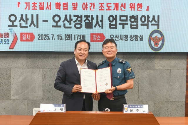 ▲ 야간 조도 개선을 위한 업무협약ⓒ오산시 제공