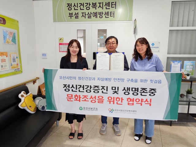 ▲ 생명존중문화 조성을 위한 업무협약ⓒ오산시정신건강복지센터 제공