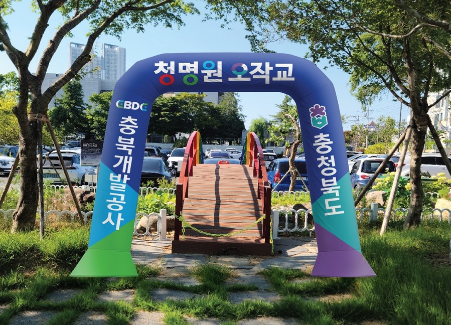 ▲ 충북개발공사(사장 진상화)는 8월 29일 2회에 걸쳐 ‘청명원’ 내 위치한 연못 오작교의 개통식과 연계한 도민 참여 행사를 개최한다. ⓒ충북개발공사