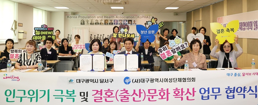▲ 달서구(구청장 이태훈)는 지난 14일 (사)대구광역시여성단체협의회(회장 이종선) 및 36개 회원 단체와 초저출생 인구위기 극복과 결혼문화 확산을 위한 업무협약을 체결했다.ⓒ달서구