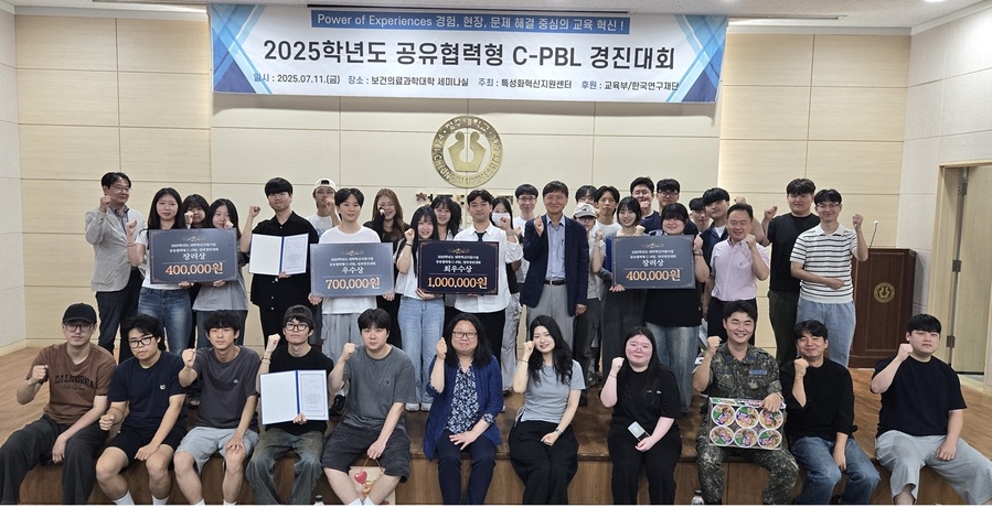 ▲ 청주대학교가 진행한 ‘2025학년도 1학기 공유협력형 지역사회 문제해결 C-PBL 경진대회 및 시상식’에서 참여 학생들이 기념촬영을 하고 있다. ⓒ청주대학교