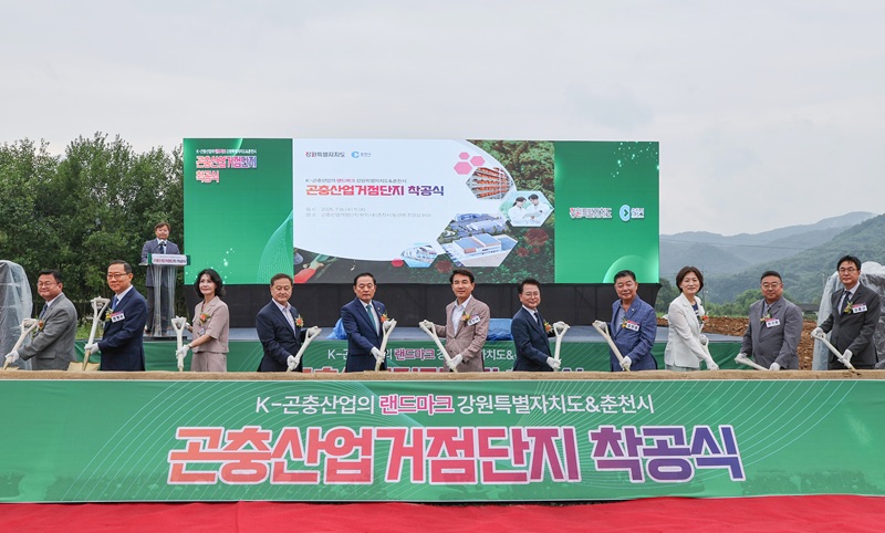 ▲ 강원특별자치도가 16일 오전 춘천시 동산면 조양길 160 일원에서 국내 최초 AI 기반 곤충산업 거점단지 착공식을 개최했다. ⓒ강원특별자치도