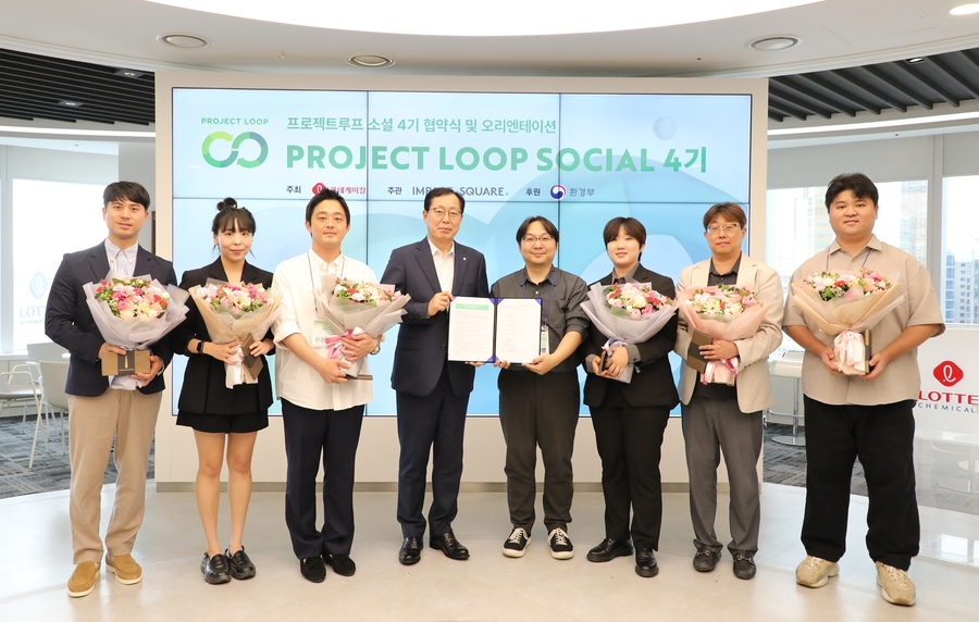 ▲ 롯데케미칼 Project LOOP Social 4기가 출범했다.ⓒ롯데케미칼
