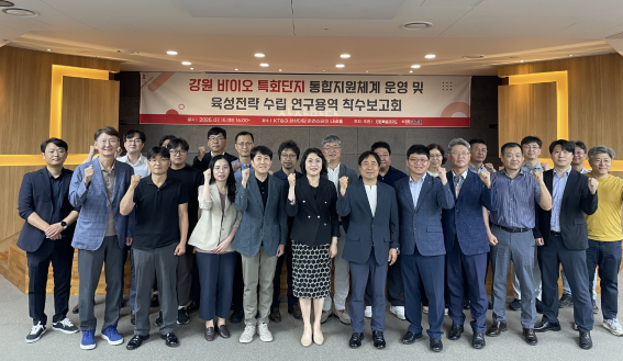 ▲ 강원특별자치도와 강원테크노파크가 15일 '강원 바이오 특화단지 통합지원체계 운영 및 육성 전략 수립' 연구용역 착수보고회를 개최했다. ⓒ강원특별자치도